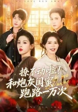 我的后半生